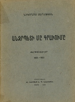 Անջրպետի մը գրաւումը