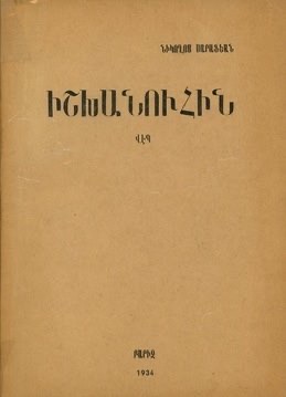 Իշխանուհին