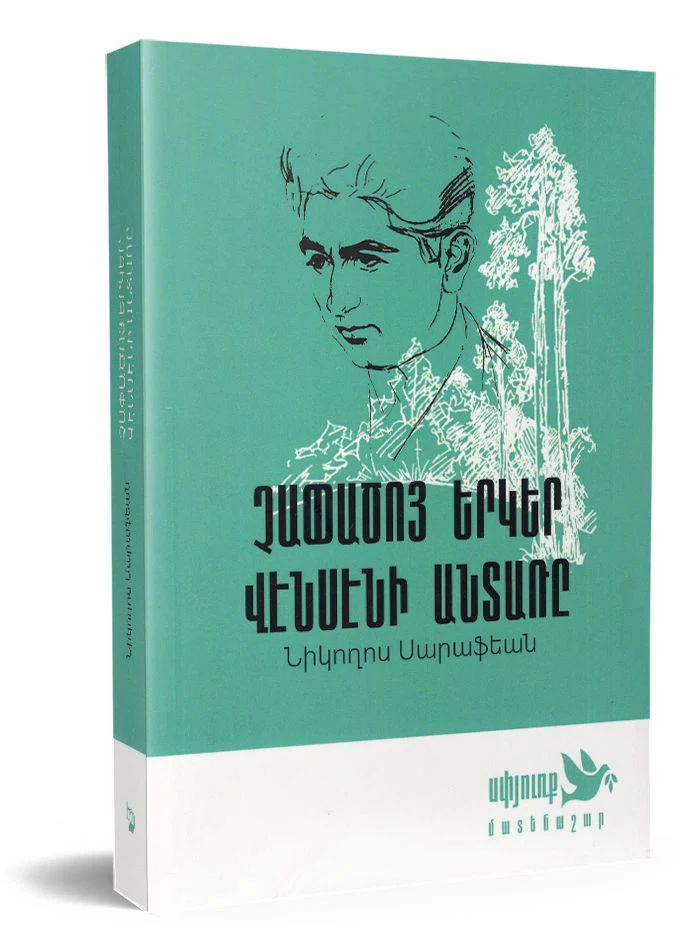 Վէնսէնի անտառը
