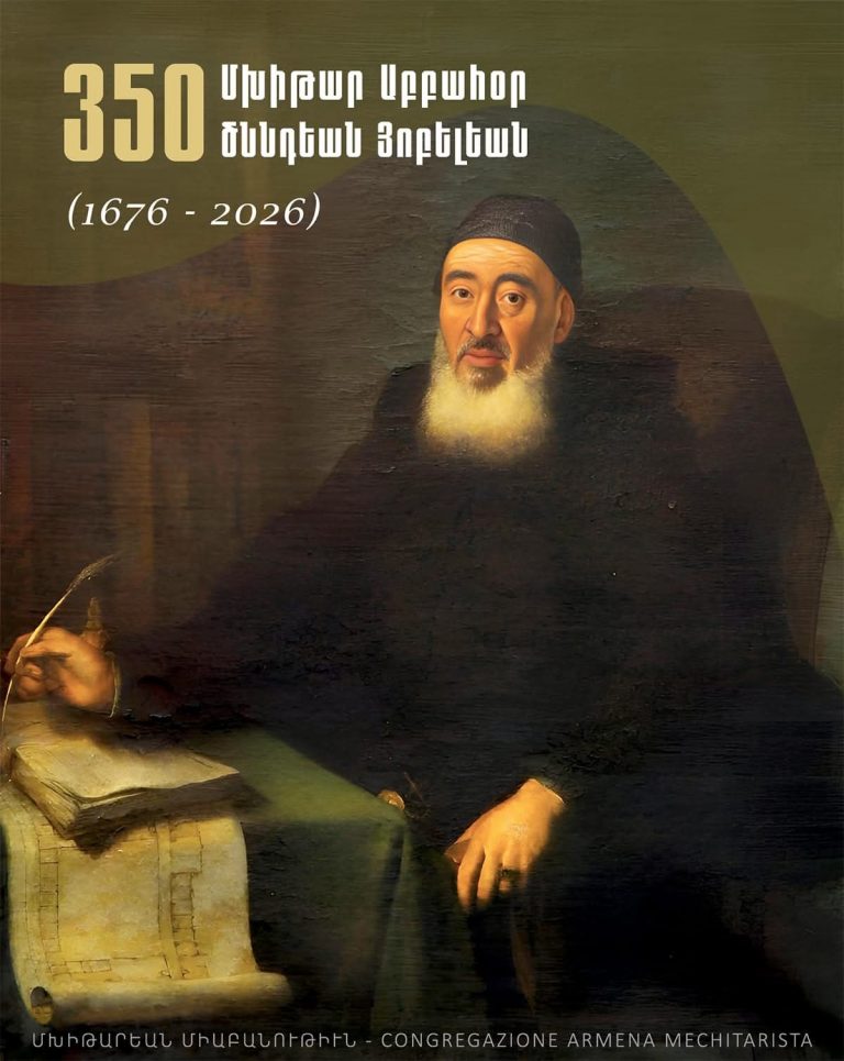 ՄԽԻԹԱՐ ՍԵԲԱՍՏԱՑԻ 350