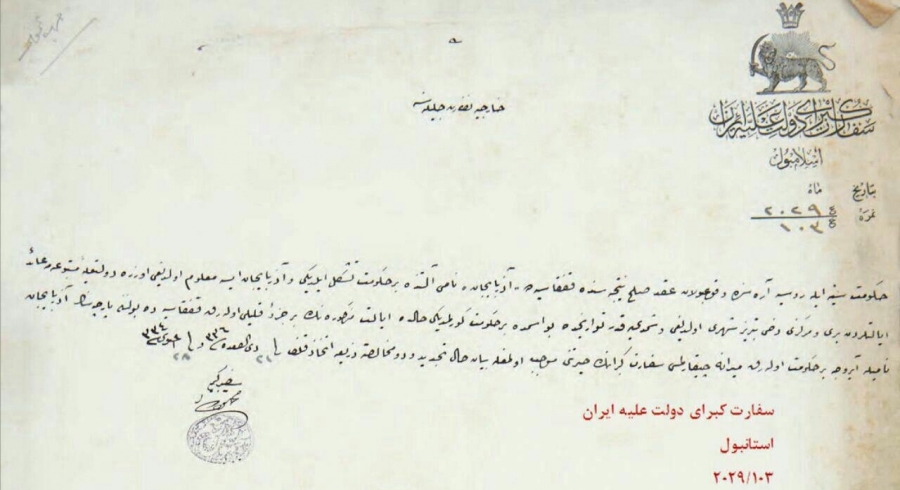 Irans official protest sent to the Ottoman Empire about naming the recently created state of Caucasus Azerbaijan 1918