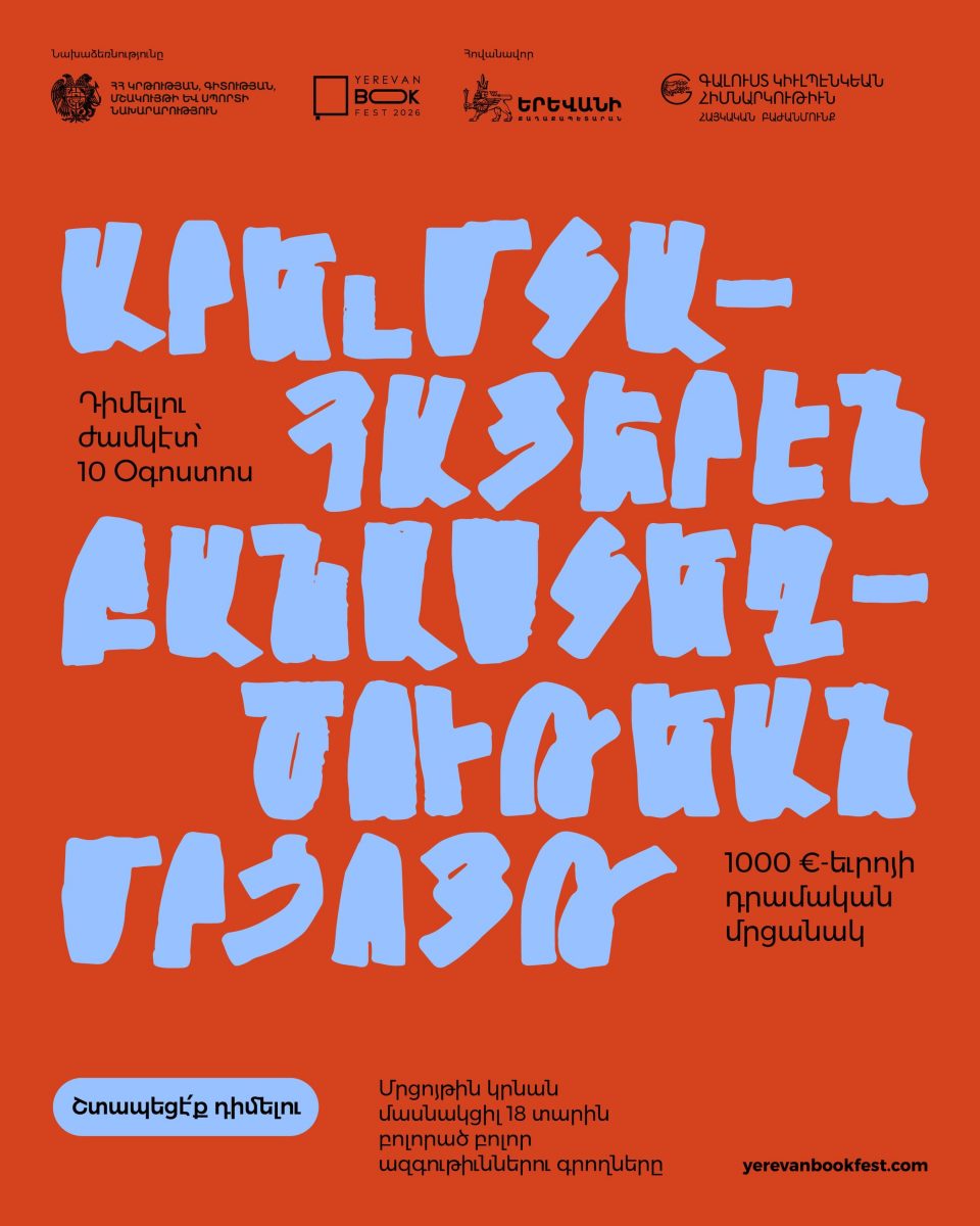 Բանաստեղծութեան