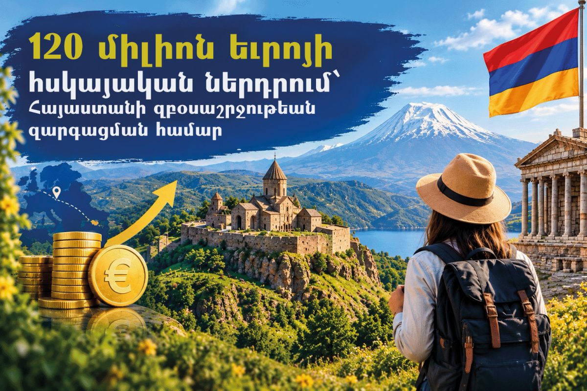 Զբօսաշրջութիւն