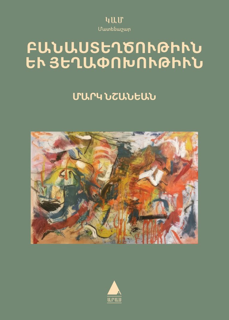 ՄԱՐԿ ՆՇԱՆԵԱՆ
