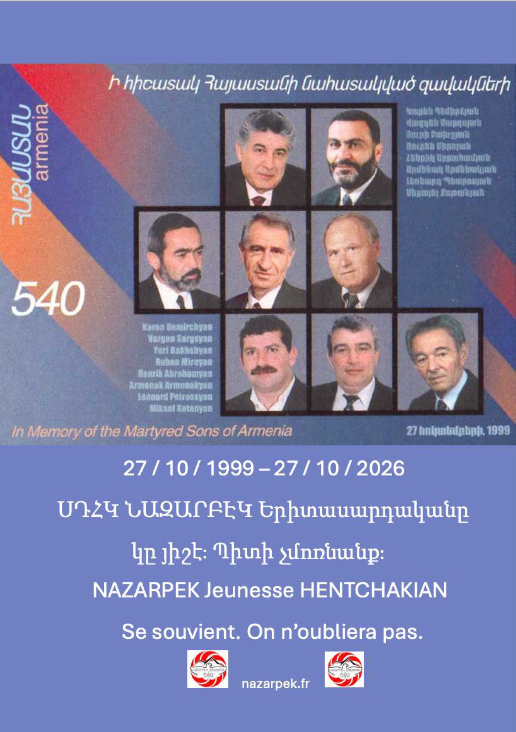 Նազարբէկ- ծանուցում
