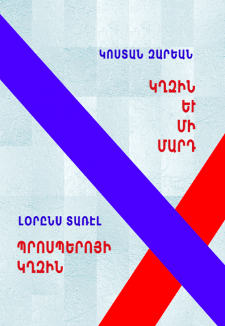 Զարեան:Տառէլ