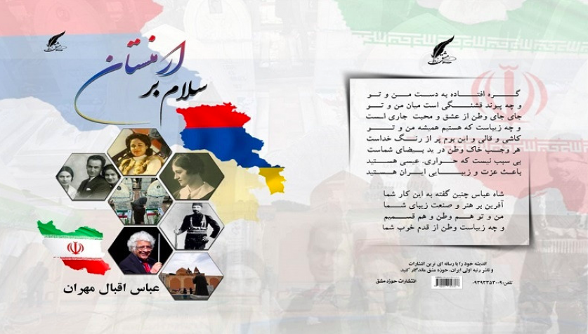 «Ողջոյն Հայաստանին»
