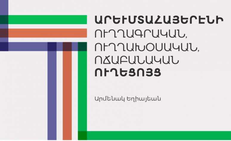 Եղիայեան-գիրք